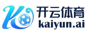 开云·体育(kaiyun)官方网站_app下载KAIYUN SPORTS